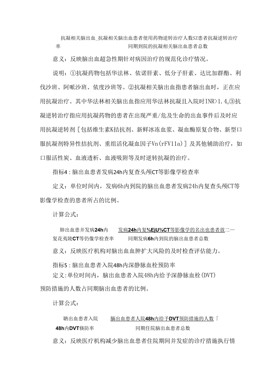 脑出血医疗质量控制指标.docx_第3页