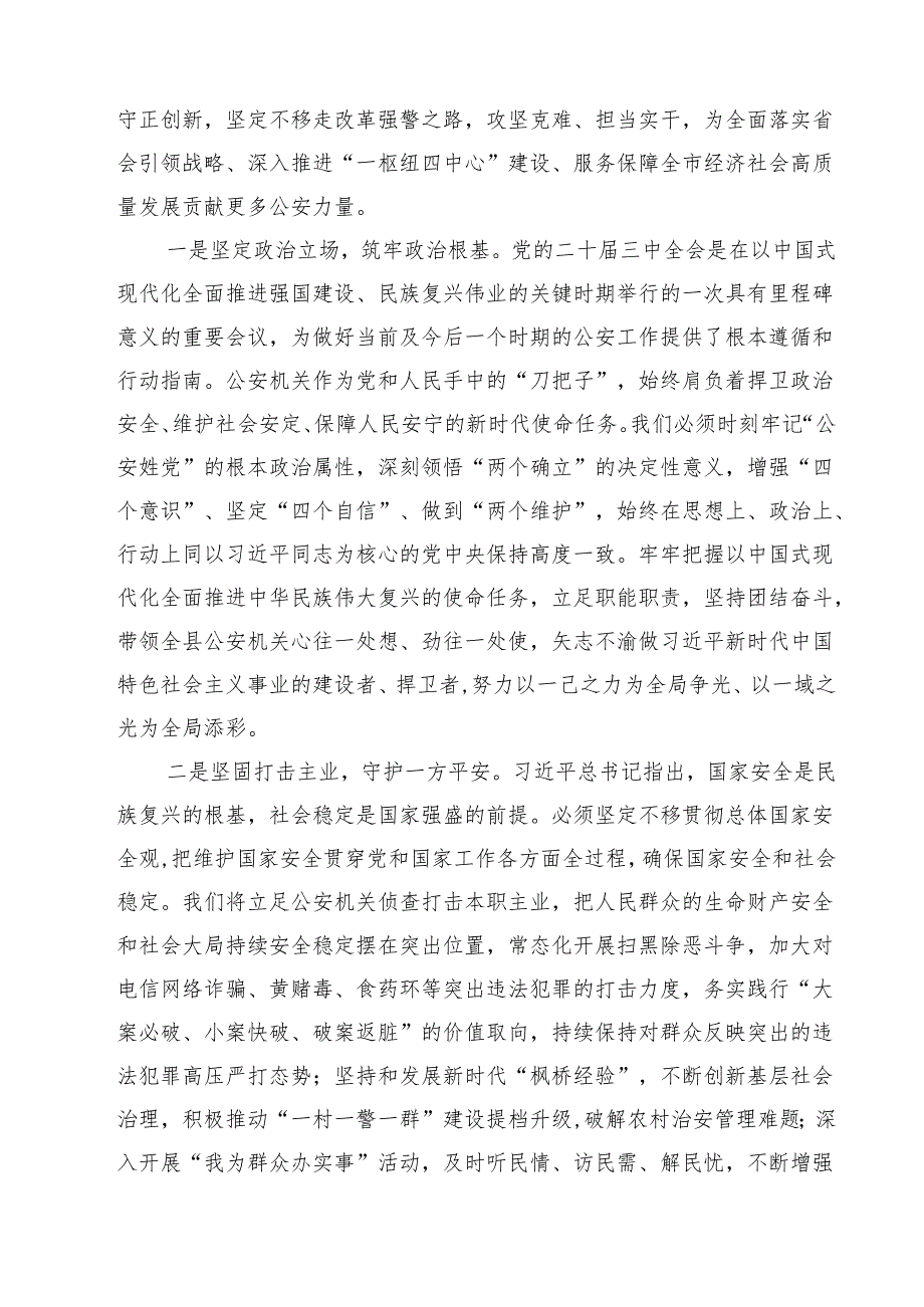 公安战线带头人学习贯彻党的二十三中全会精神心得体会7篇（精选版）.docx_第2页