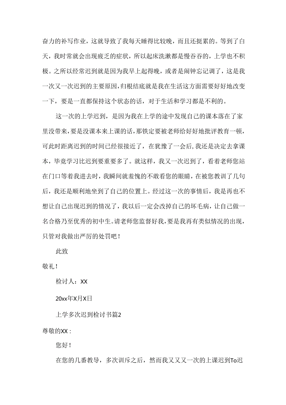 上学多次迟到检讨书6篇.docx_第2页