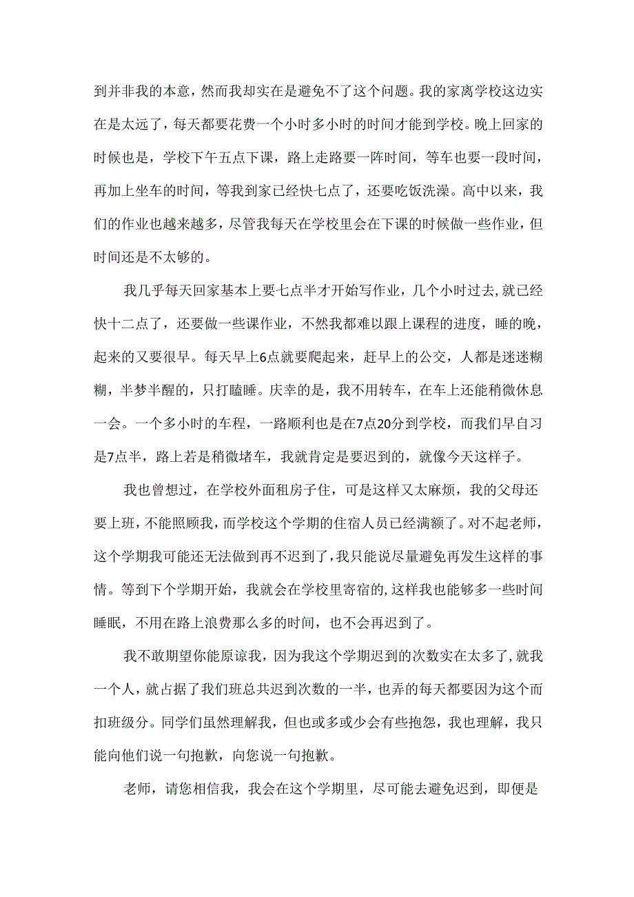 上学多次迟到检讨书6篇.docx_第3页