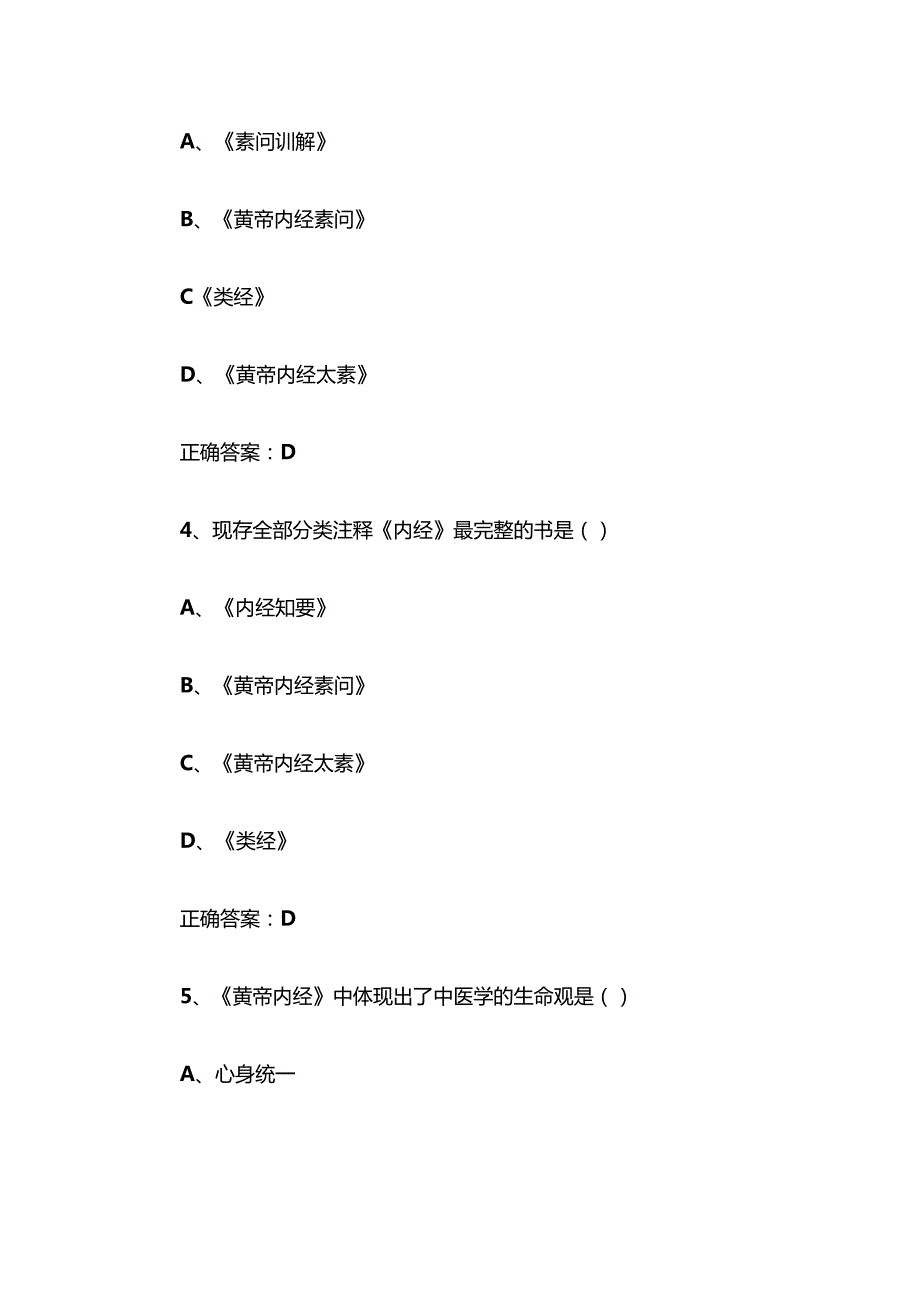 中医经典知识竞赛题库及答案（1200题）.docx_第3页