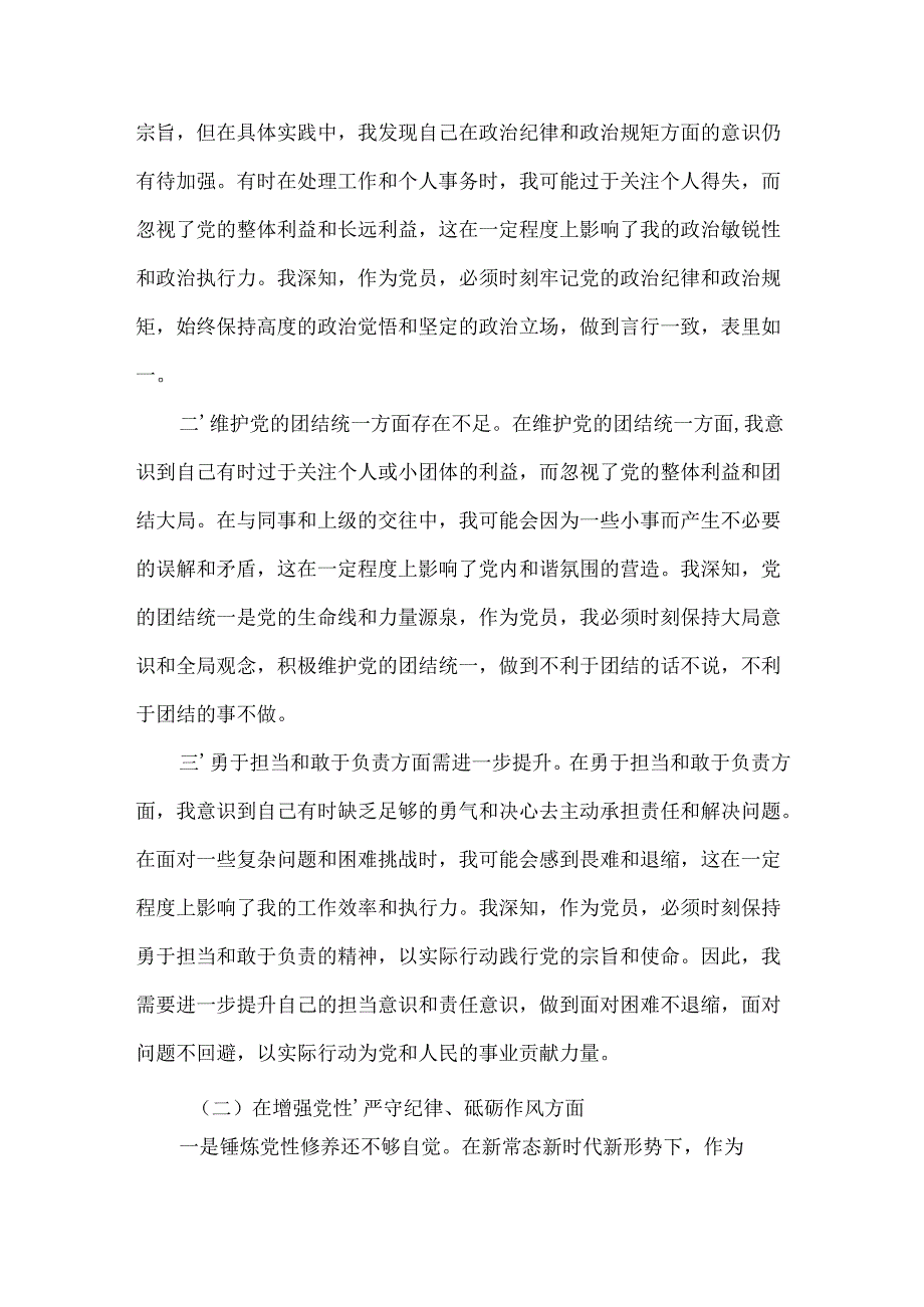 班子四个带头2024年民主生活会个人检查材料.docx_第2页