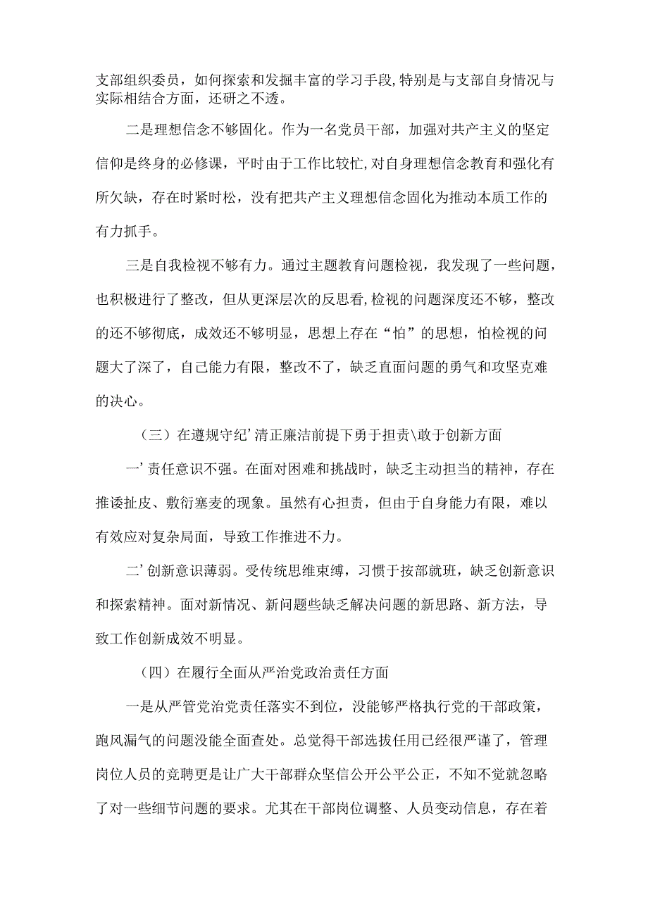 班子四个带头2024年民主生活会个人检查材料.docx_第3页