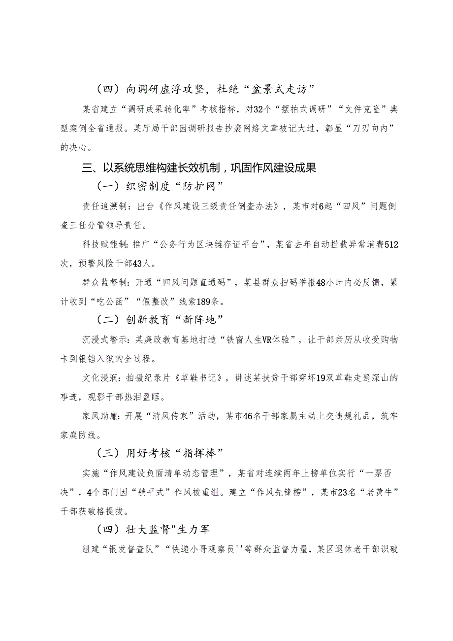 （8篇）关于2025年八项规定精神学习教育领导干部读书班讲话.docx_第3页