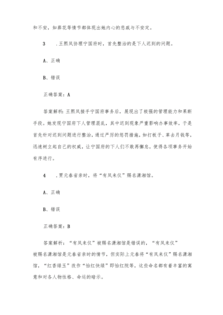 《红楼梦知识竞赛》题库及答案（判断题100道）.docx_第2页