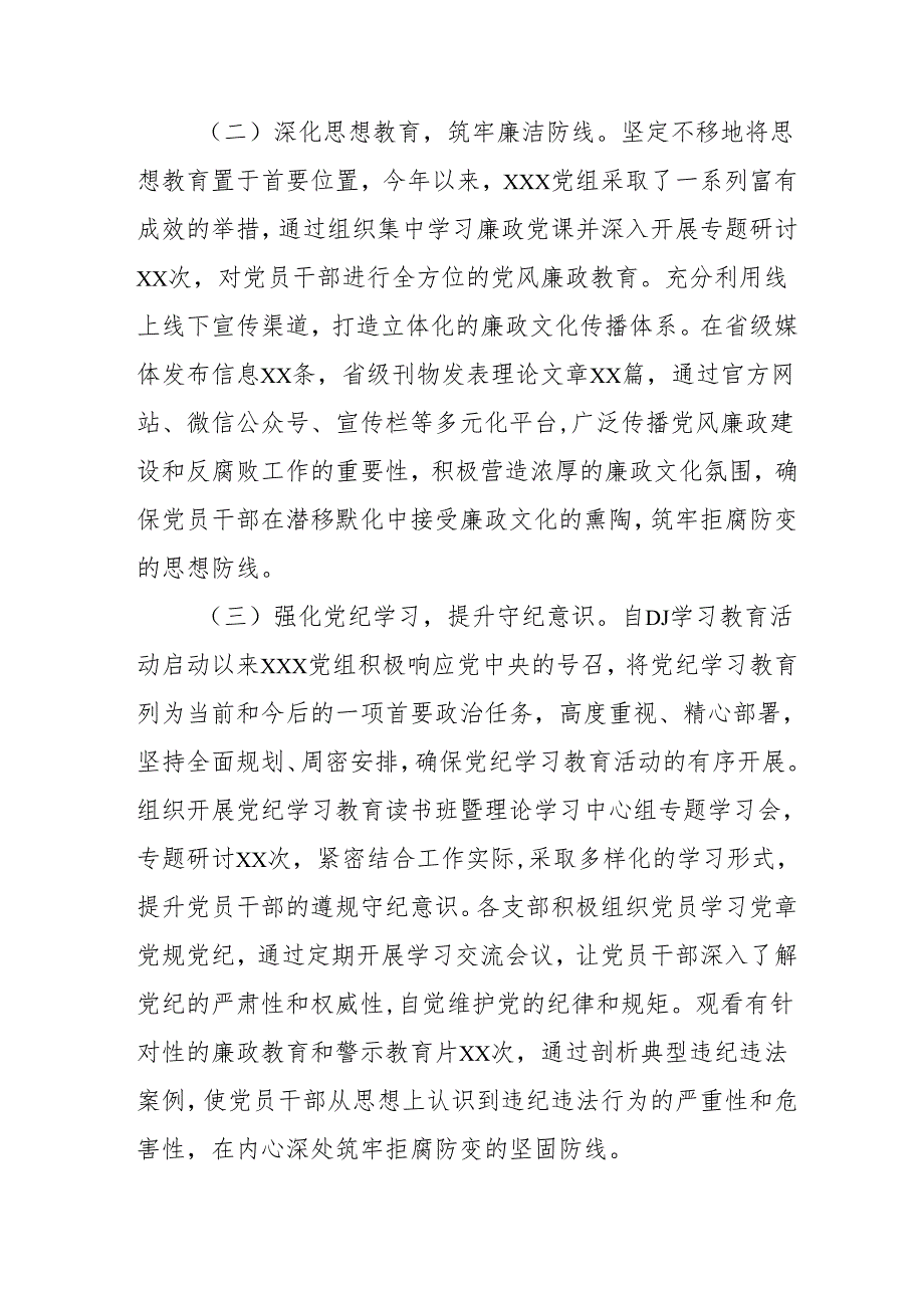 2024年国企党风廉政建设工作总结及2025年工作计划合计4份.docx_第2页