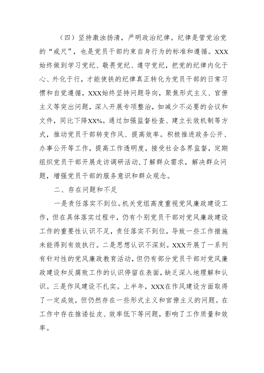 2024年国企党风廉政建设工作总结及2025年工作计划合计4份.docx_第3页