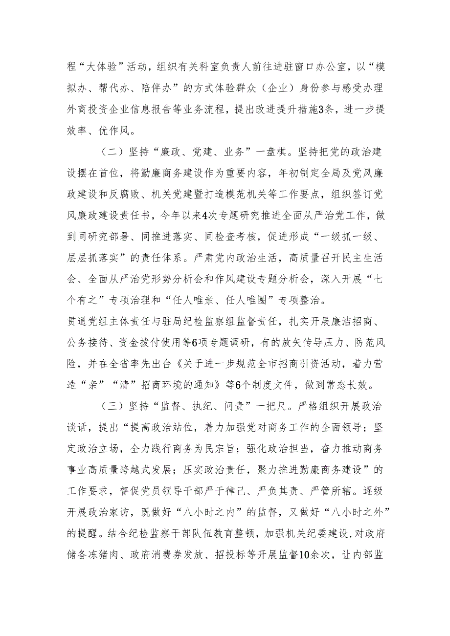 2024年党风廉政建设工作总结范文稿六篇.docx_第2页