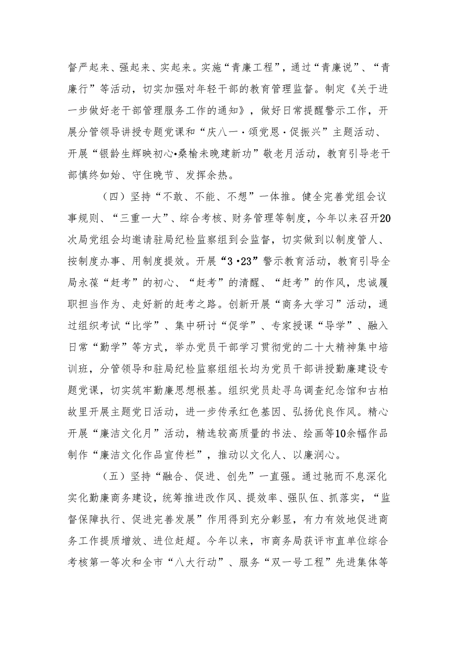2024年党风廉政建设工作总结范文稿六篇.docx_第3页