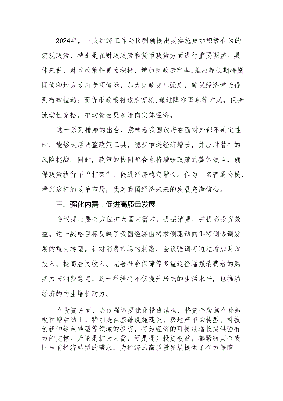 2024年学习贯彻中央经济工作会议精神心得体会个人发言材料11篇.docx_第2页