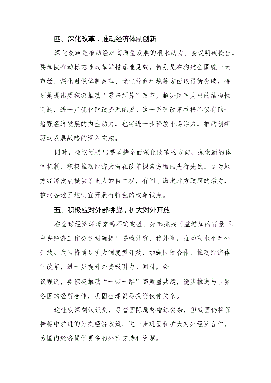 2024年学习贯彻中央经济工作会议精神心得体会个人发言材料11篇.docx_第3页