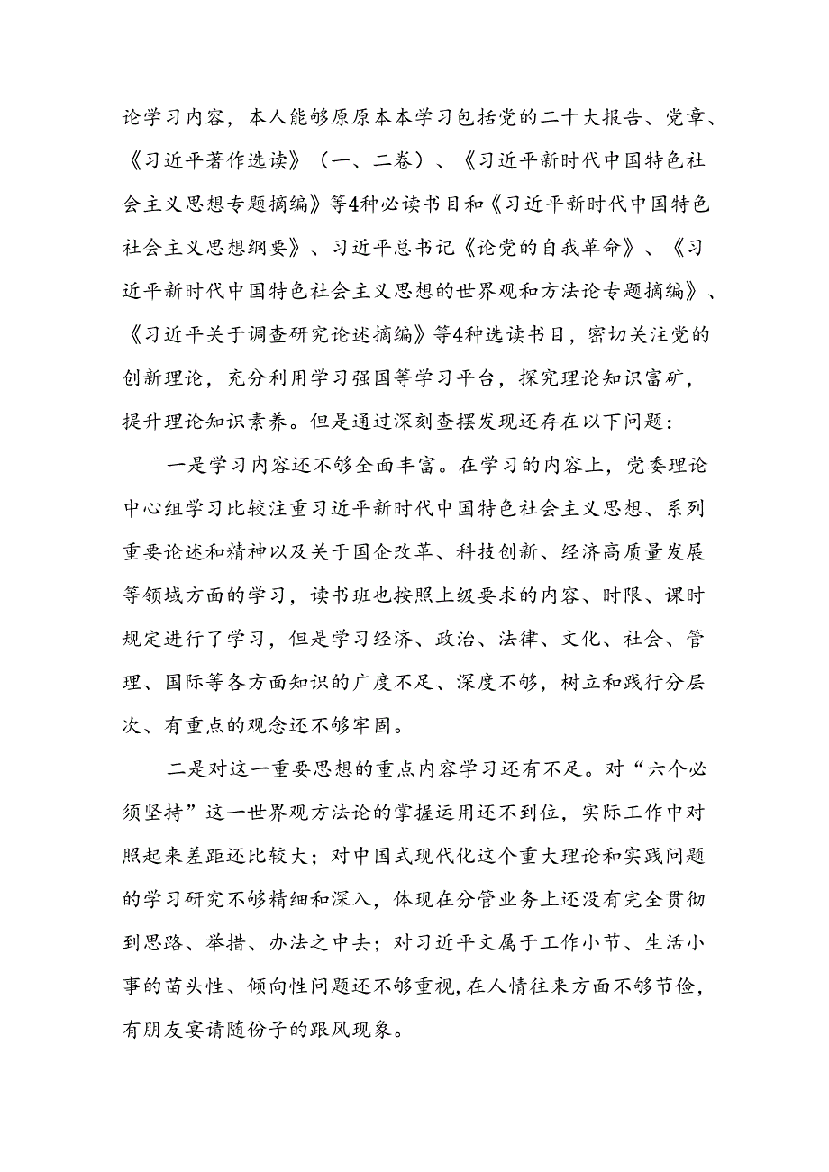 2024年党纪学习教育个人检视剖析材料精品范文(13篇).docx_第2页