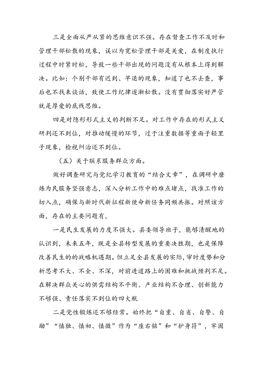 2024年党纪学习教育个人检视剖析材料精品范文(13篇).docx_第3页
