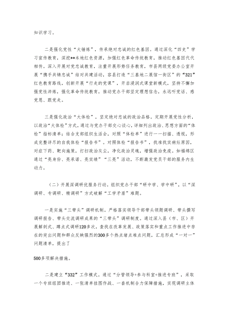 市委办党建工作汇报.docx_第2页