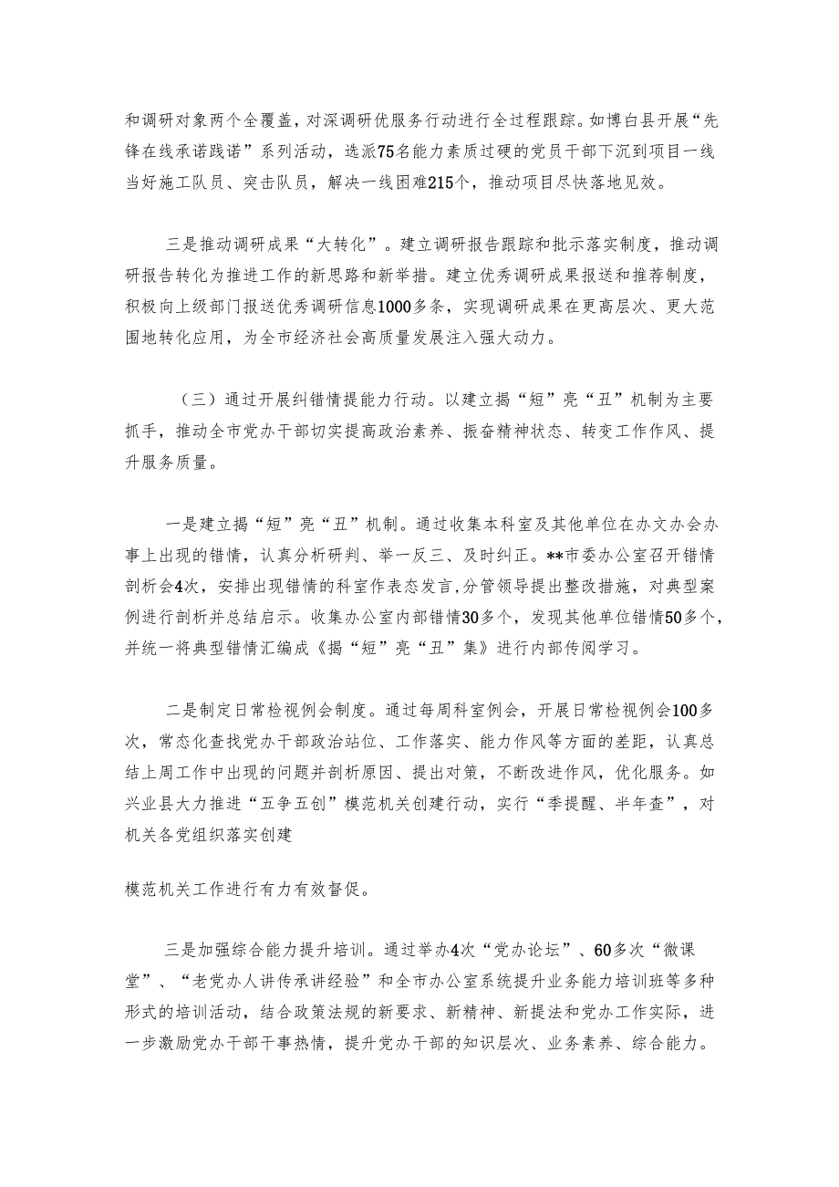 市委办党建工作汇报.docx_第3页