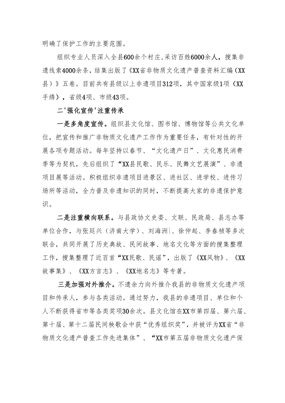 夯实基础创新思路促进全县非物质文化遗产保护工作全面开展经验材料.docx_第2页