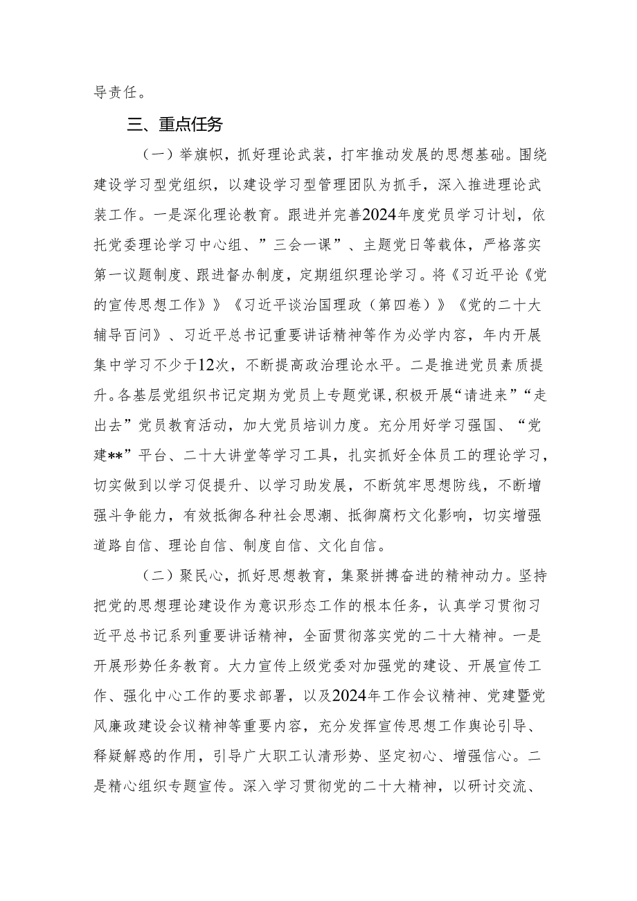 2024国企公司意识形态工作计划(16篇合集).docx_第3页