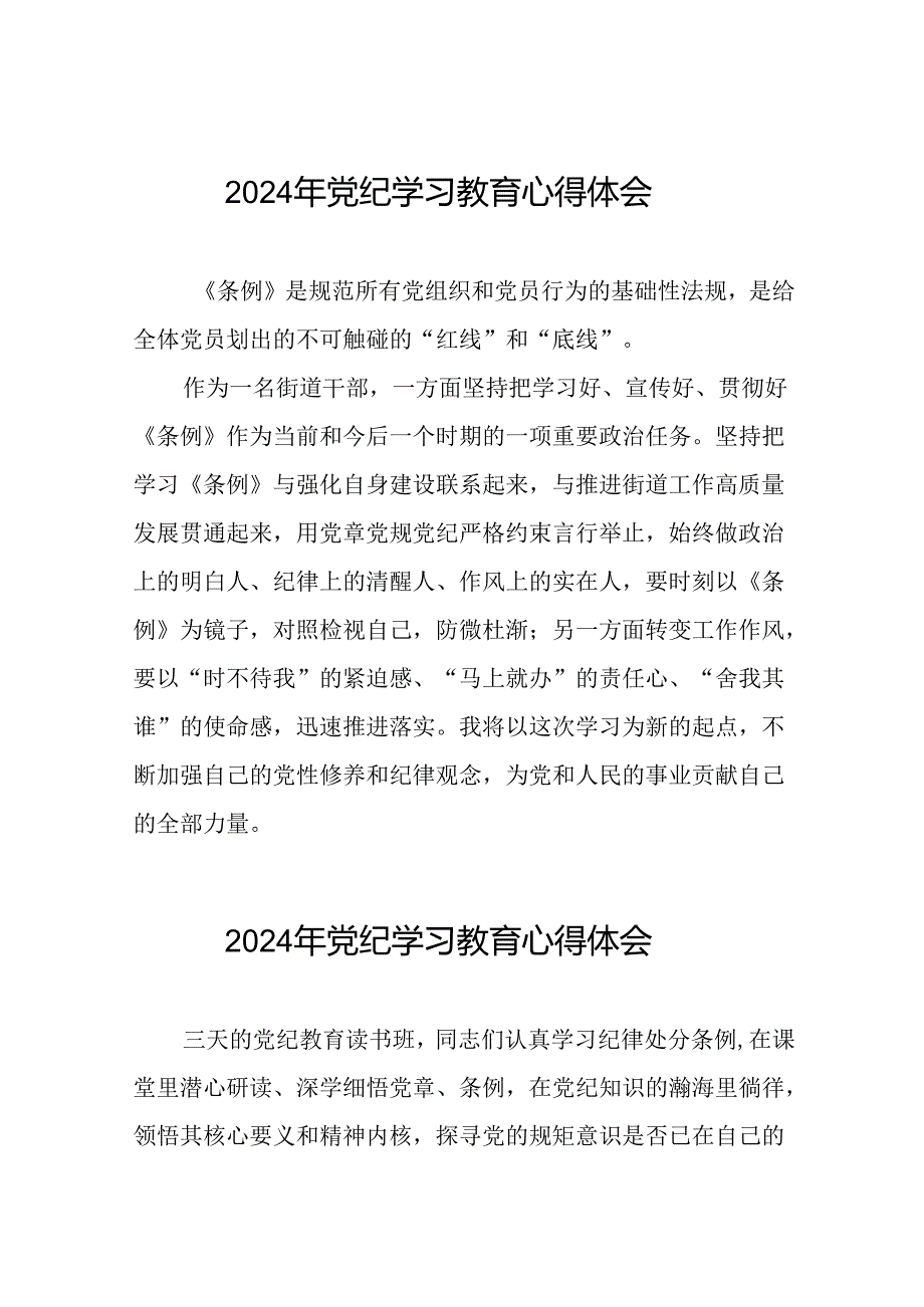 街道社区开展2024年党纪学习教育心得体会十四篇.docx_第1页