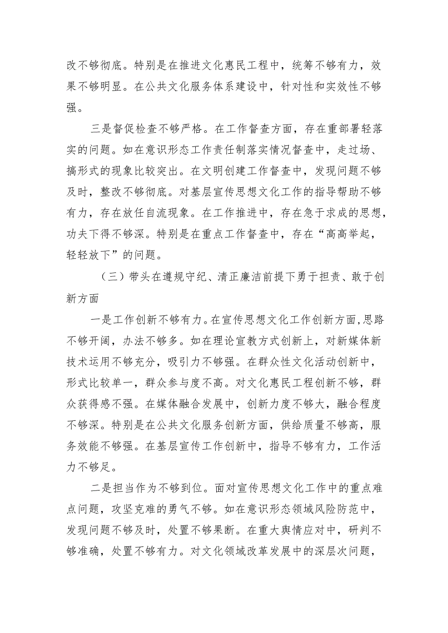 县委宣传部部长2024年民主生活会对照发言材料（5295字）四个带头＋意识形态.docx_第3页