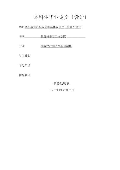 汽车循环球式液压助力转向器.docx