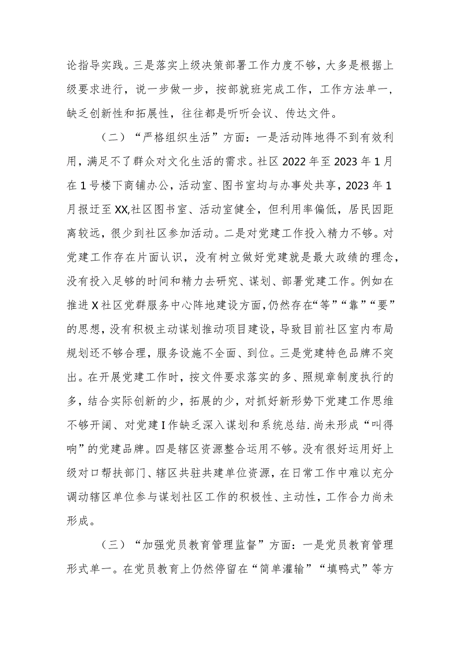 2024年支部班子“执行上级组织决定、严格组织生活、加强党员教育管理监督、联系服务群众、抓好自身建设”等六个方面检视问题对照检查发言材料十一篇.docx_第2页