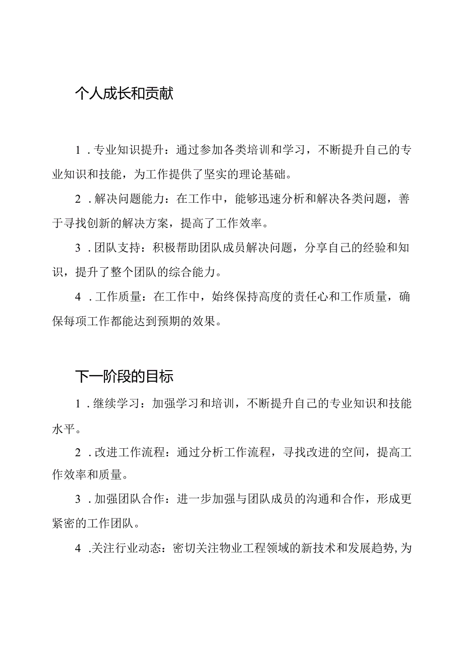 物业工程部：个人工作成果总结.docx_第2页