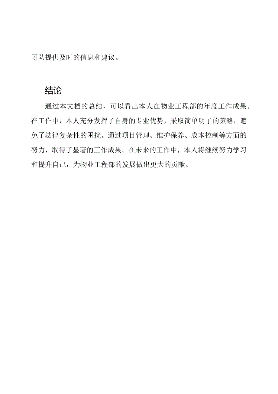 物业工程部：个人工作成果总结.docx_第3页