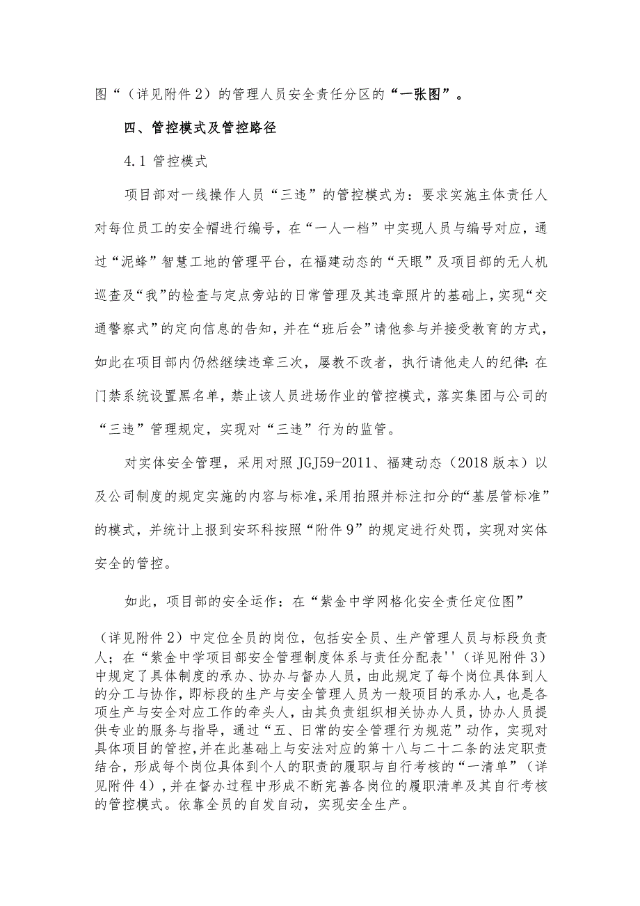 项目部安全生产管理与考核办法.docx_第3页