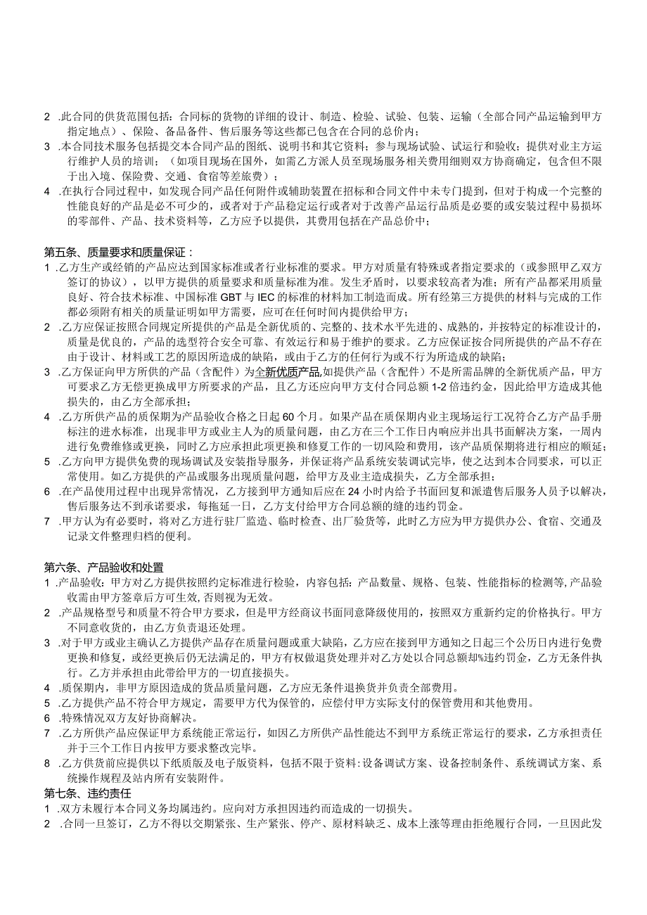 反渗透膜采购合同.docx_第2页
