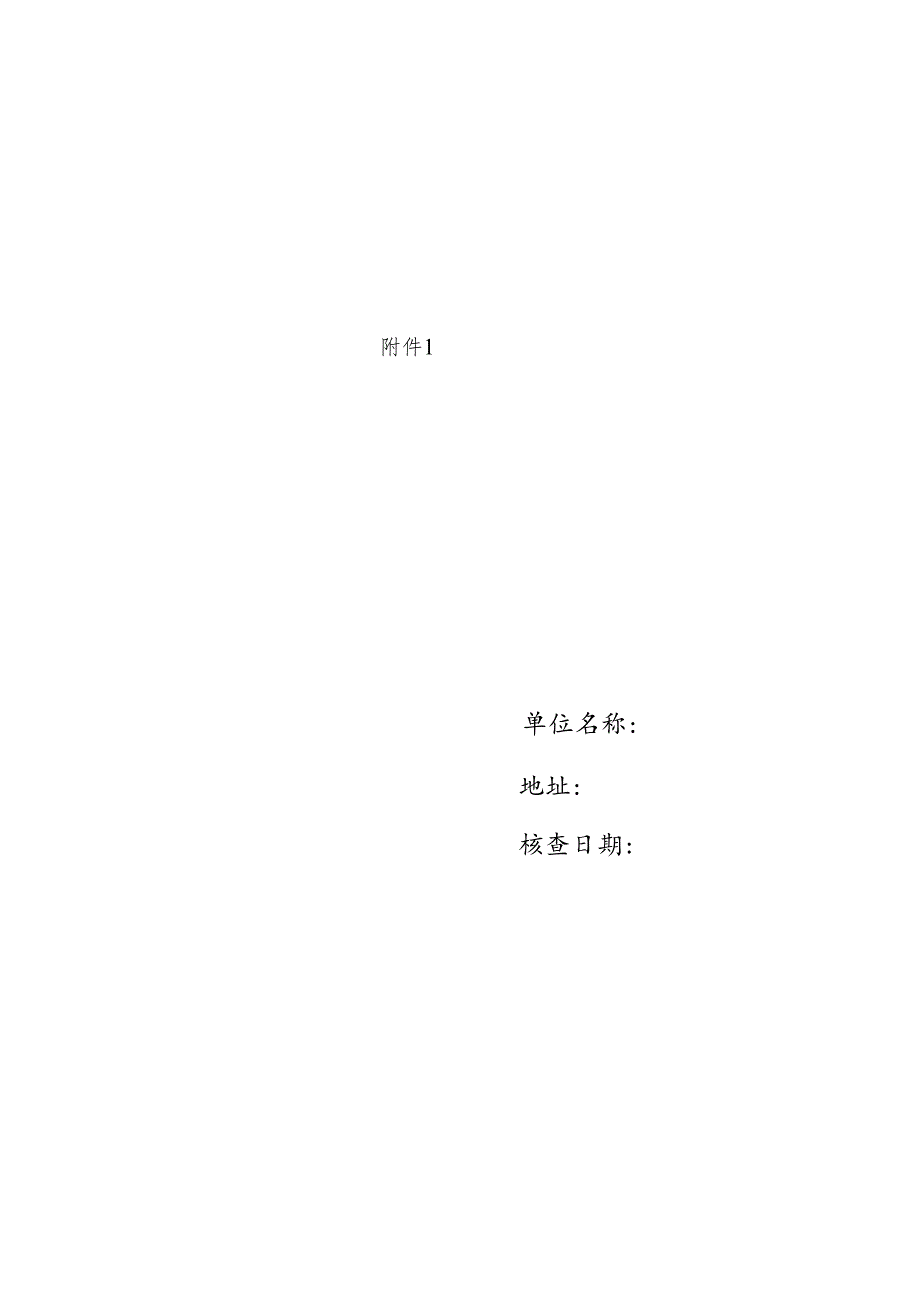 北京食品经营许可现场核查表.docx_第2页