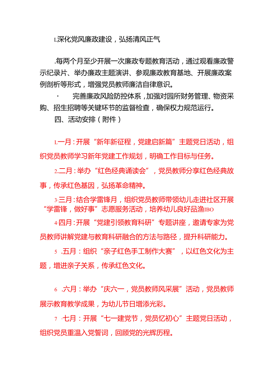 1.幼儿园党支部党建工作计划（精编）.docx_第3页