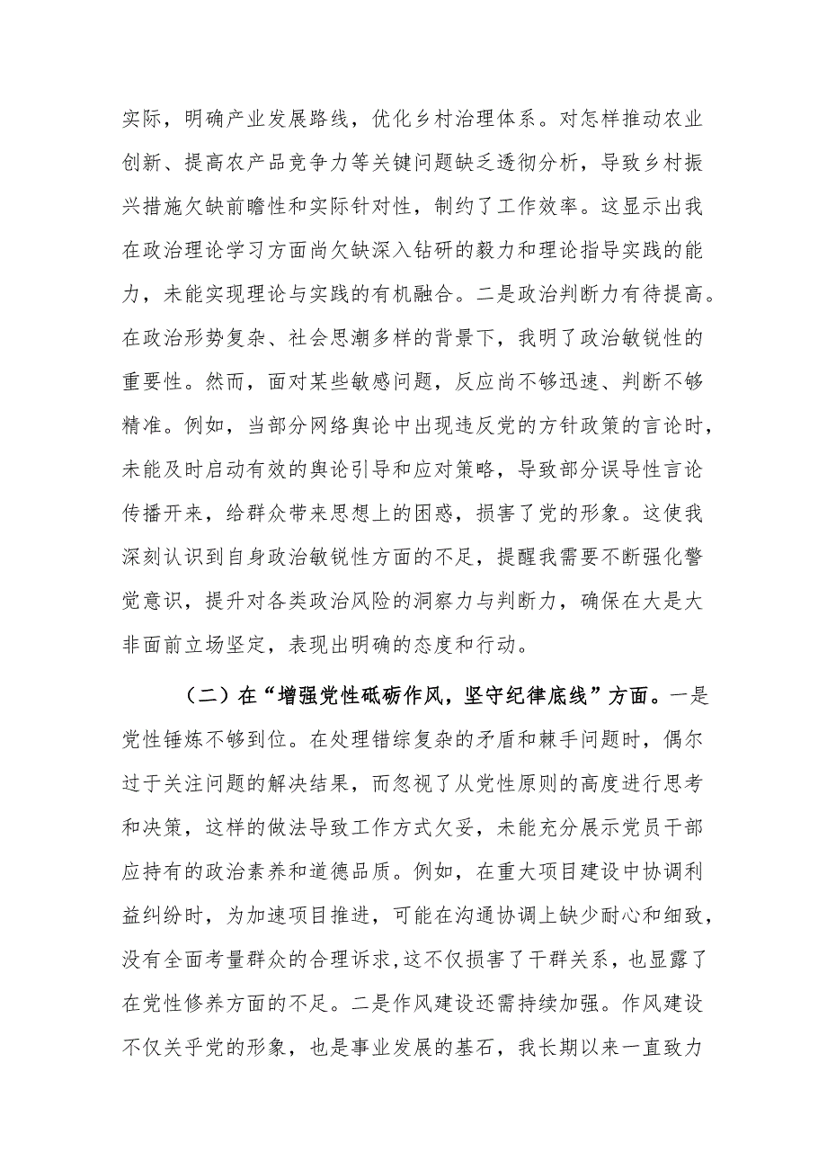 书记2024年民主生活会个人“六个带头”对照检查发言提纲范文.docx_第2页