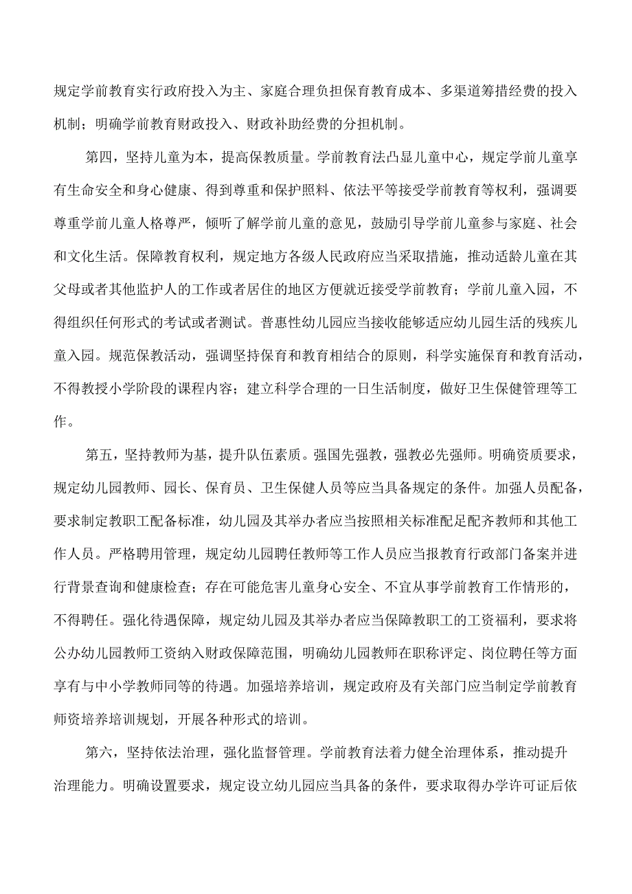 2024年学前教育法解读宣讲报告.docx_第2页