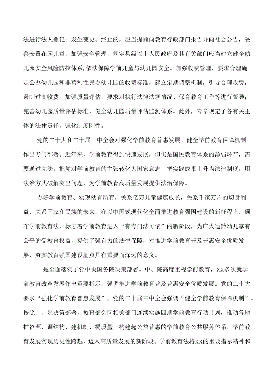 2024年学前教育法解读宣讲报告.docx_第3页