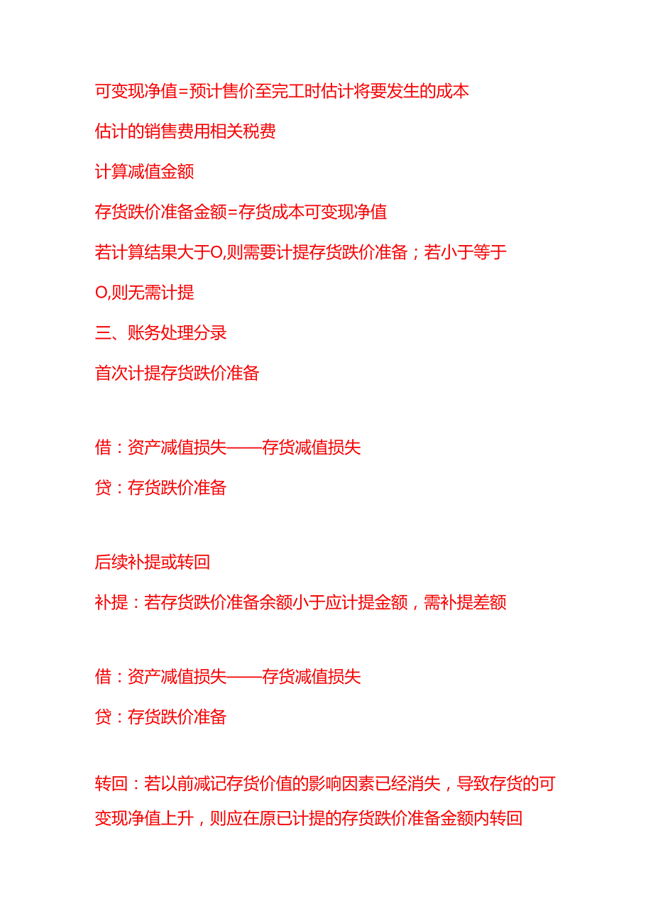 记账实操-存货计提存货跌价准备的会计分录 SOP.docx_第2页