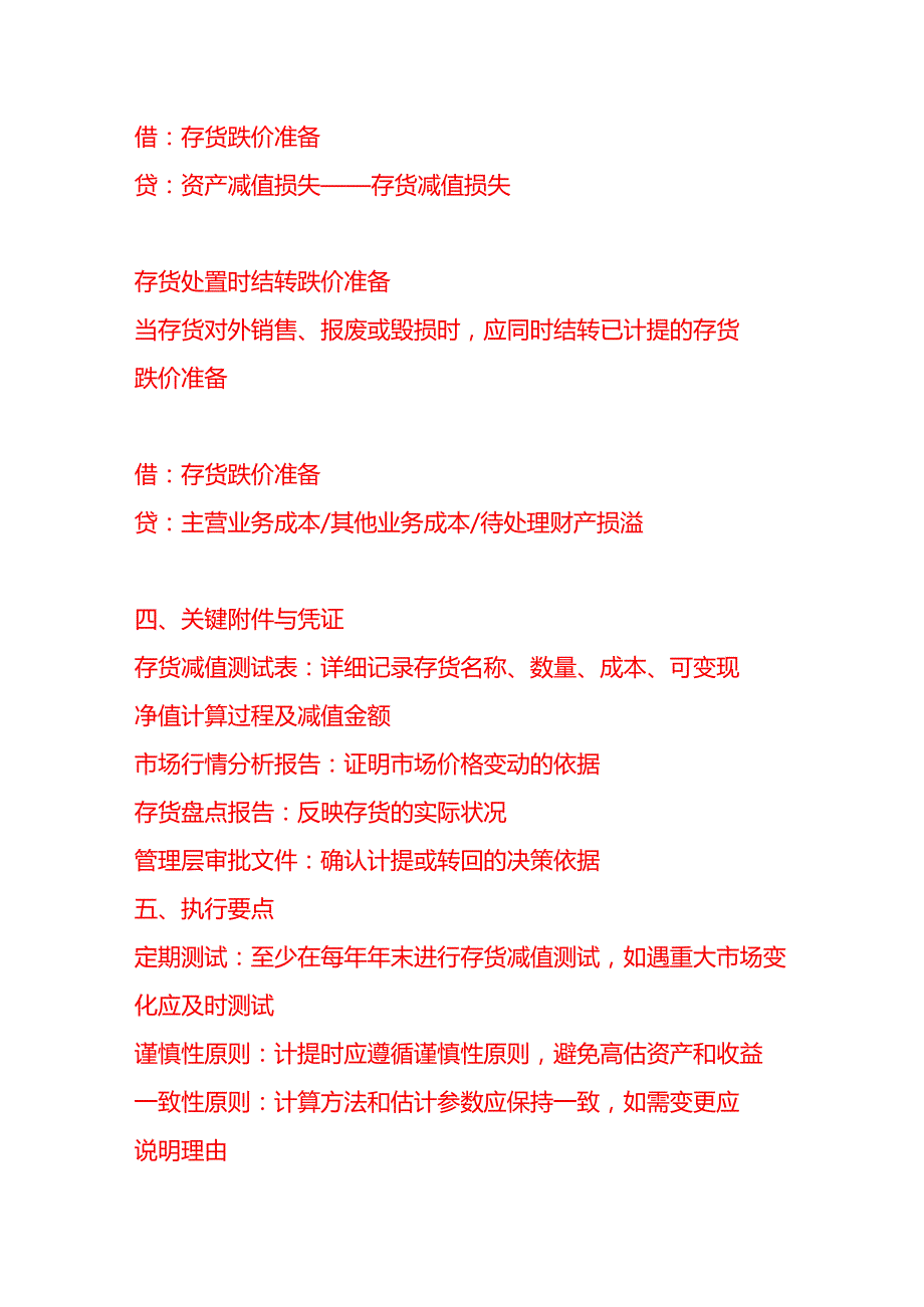 记账实操-存货计提存货跌价准备的会计分录 SOP.docx_第3页