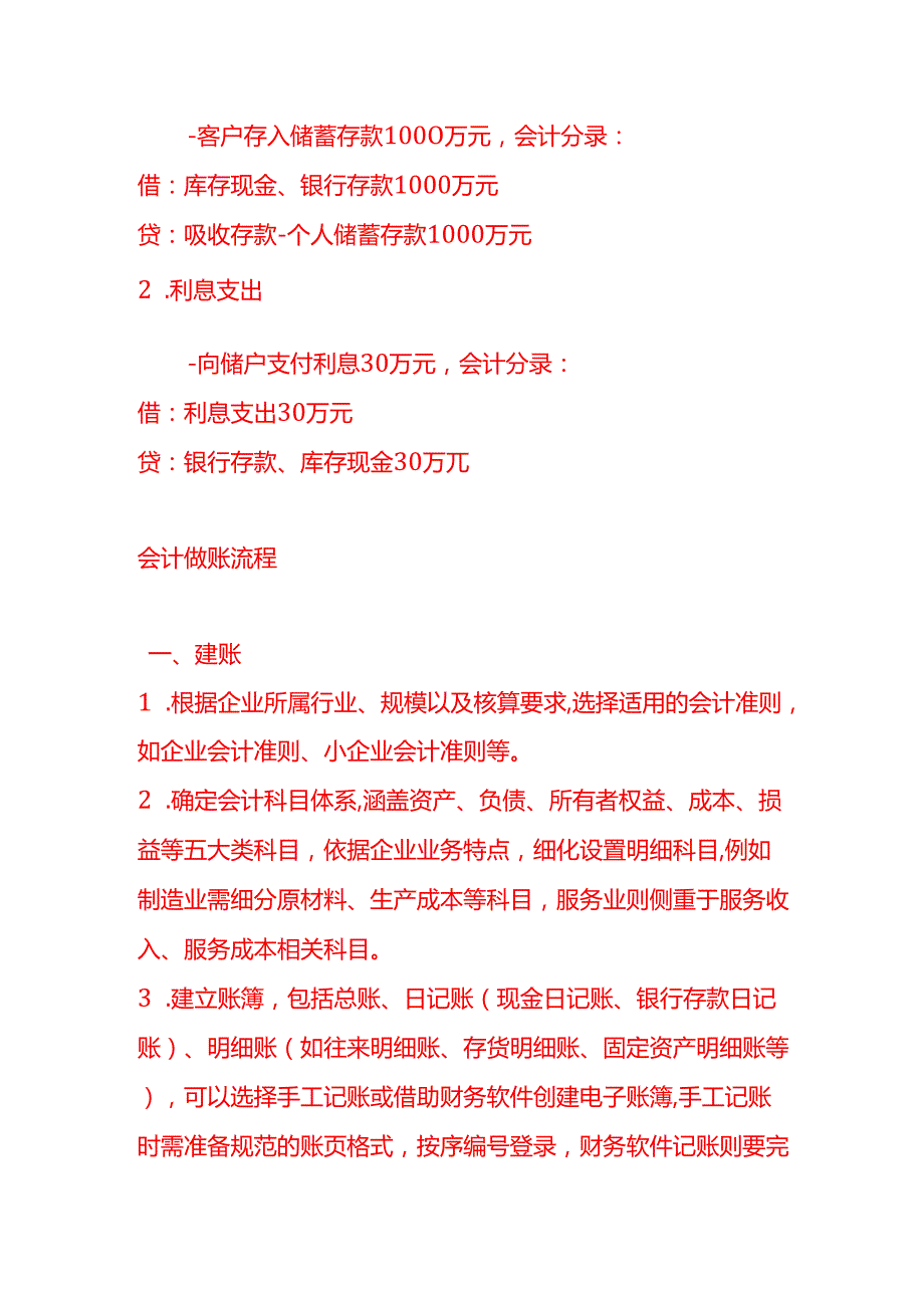 做账实操邮政业的会计处理实例.docx_第3页