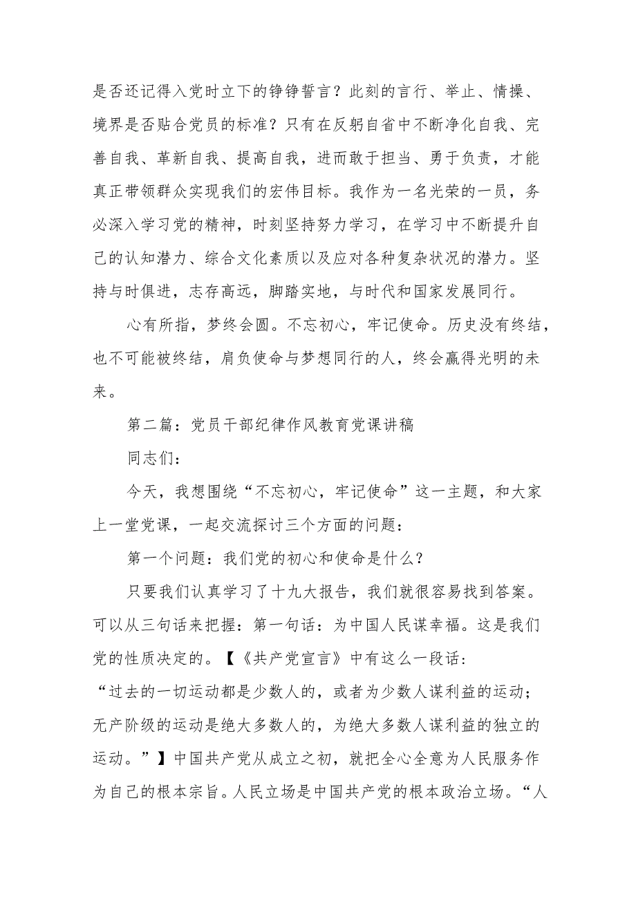 党员干部纪律作风教育党课讲稿【11篇】.docx_第3页