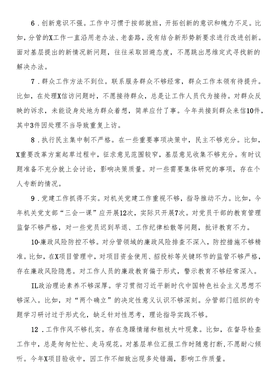2024年民主生活会（组织生活会）批评意见34条（带案例）.docx_第2页