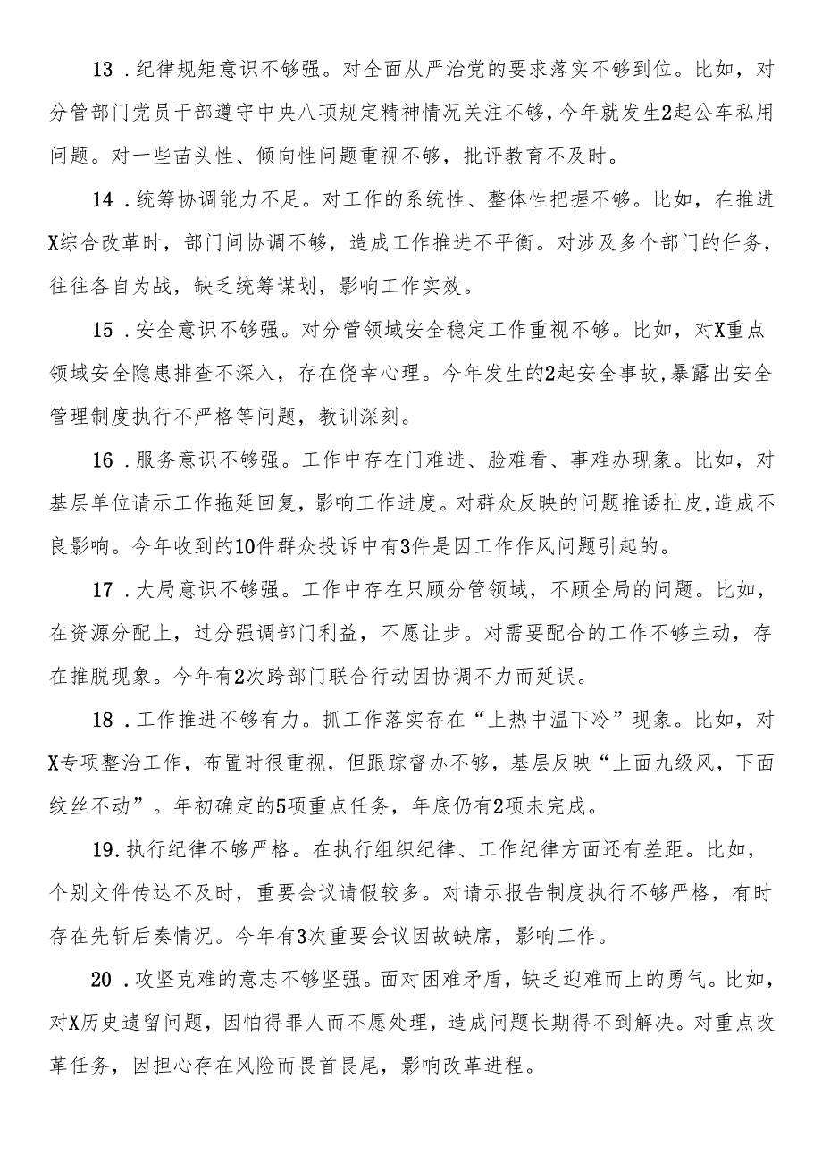 2024年民主生活会（组织生活会）批评意见34条（带案例）.docx_第3页