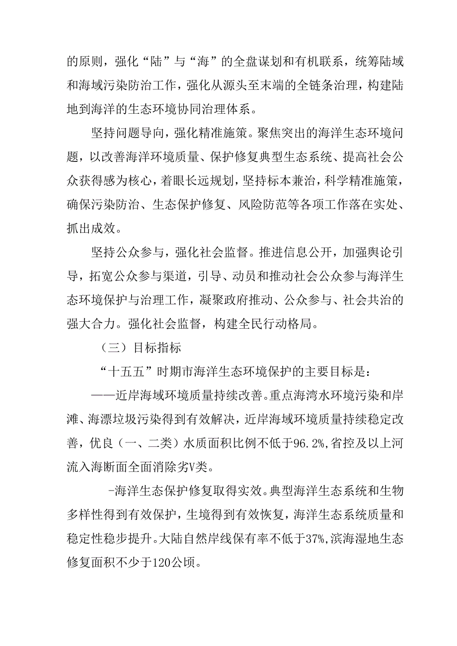 “十五五”现代海洋生态环境保护规划.docx_第2页
