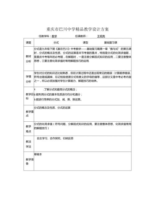 重庆市巴川中学精品教学设计方案.docx
