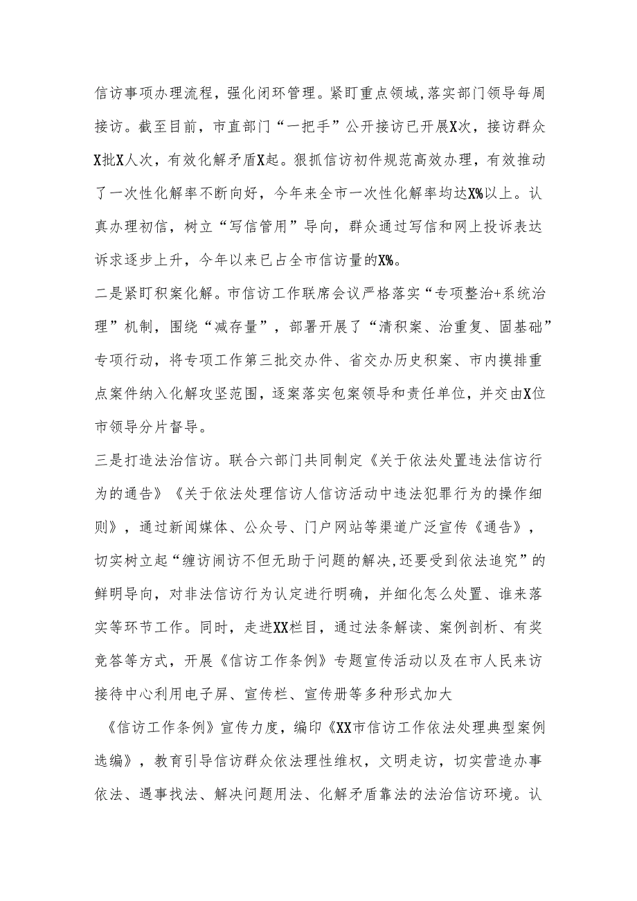 2024年上半年信访工作总结.docx_第2页