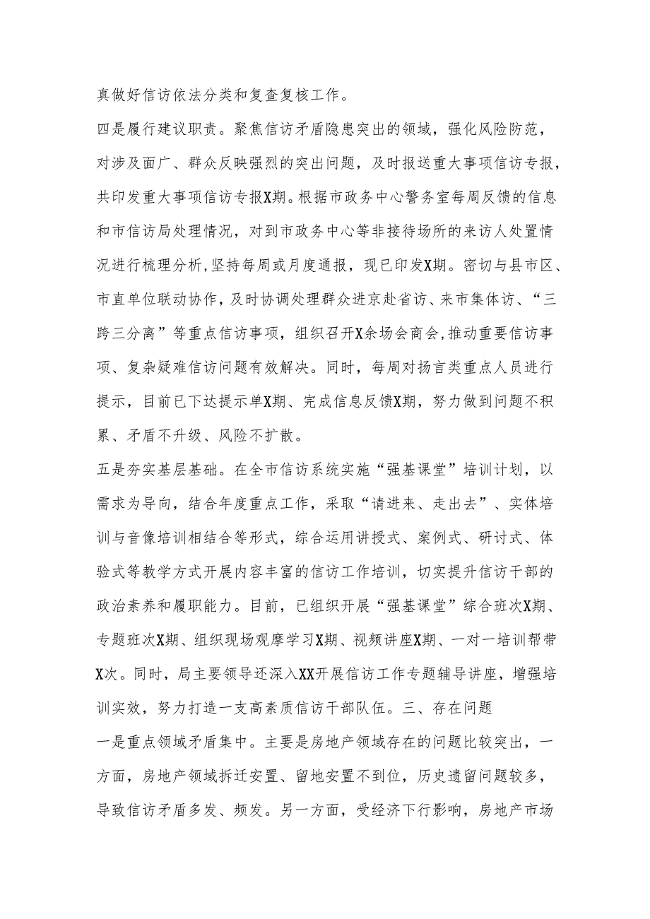 2024年上半年信访工作总结.docx_第3页