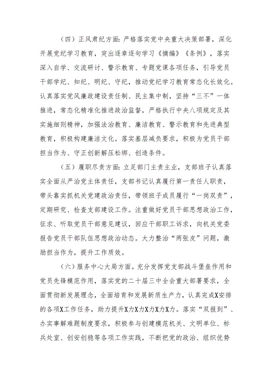 党建工作考核方案.docx_第3页