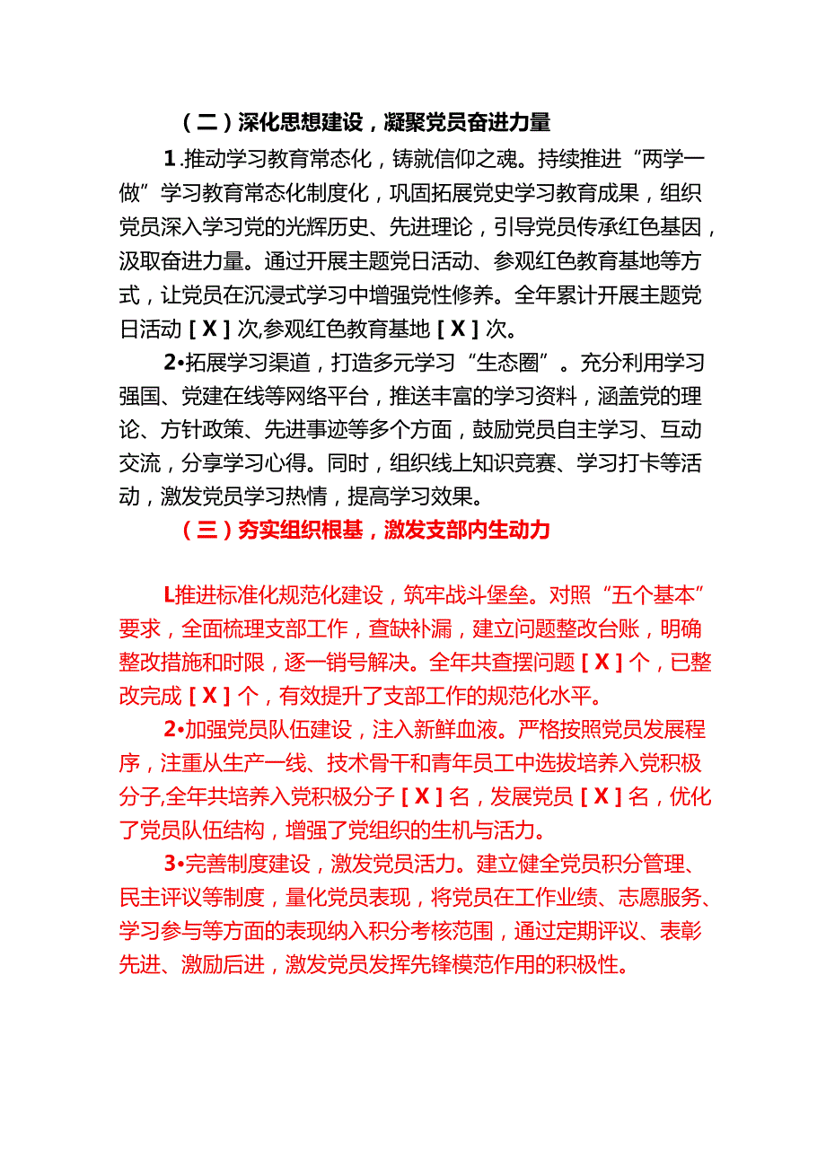 2025党支部书记抓基层党建工作述职报告精选3篇（最新版）.docx_第2页