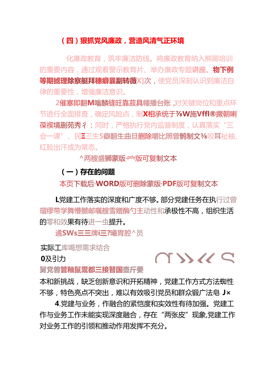 2025党支部书记抓基层党建工作述职报告精选3篇（最新版）.docx_第3页