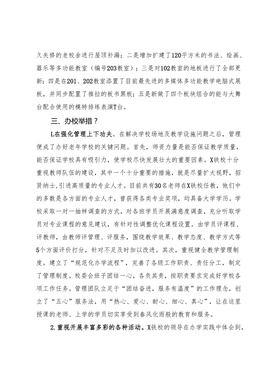 关于X社区老年学校健康发展的调研报告.docx_第3页