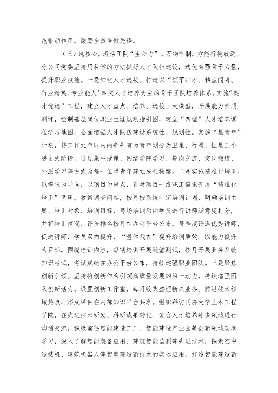 2024年人才工作总结（2篇）.docx_第3页