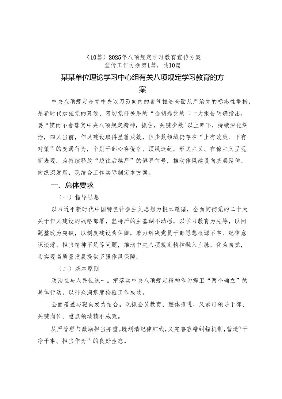（10篇）2025年八项规定学习教育宣传方案.docx_第1页